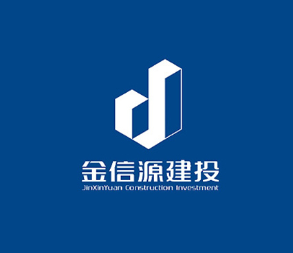 金信源建投企業(yè)標(biāo)志設(shè)計(jì),公司VI設(shè)計(jì),公司logo設(shè)計(jì)